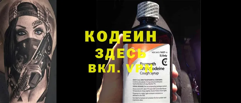 Кодеин Purple Drank  Бокситогорск 